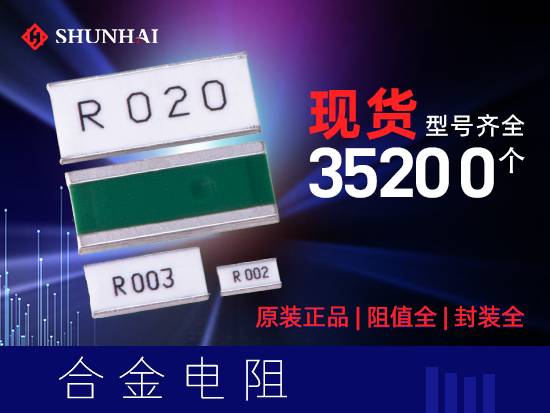 浅谈合金电阻特性及应用