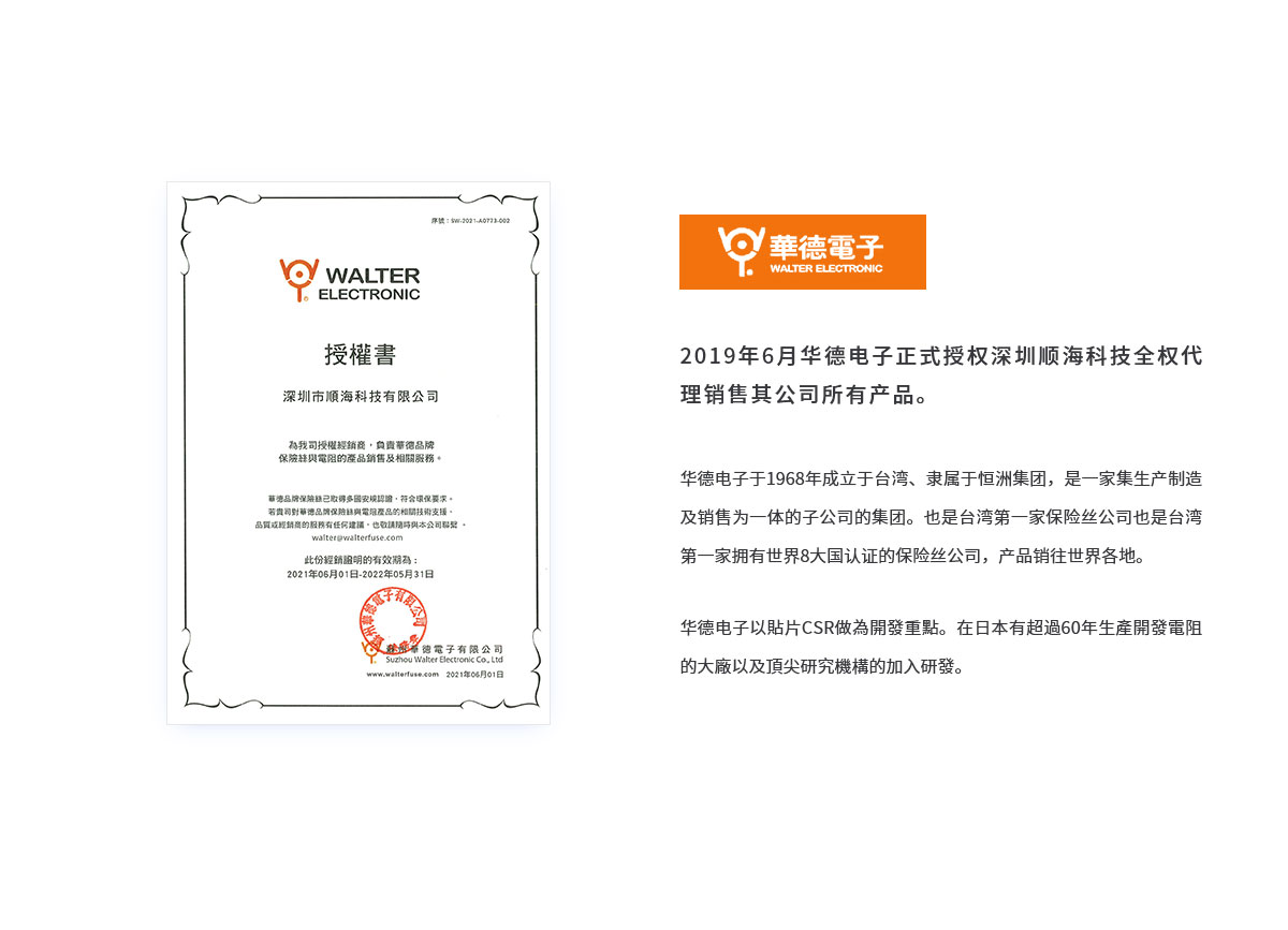 华德保险丝_（华德电子）WALTER华德保险管专业一级代理商