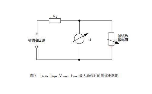 检测自恢复保险丝“电性”流程方法-干货