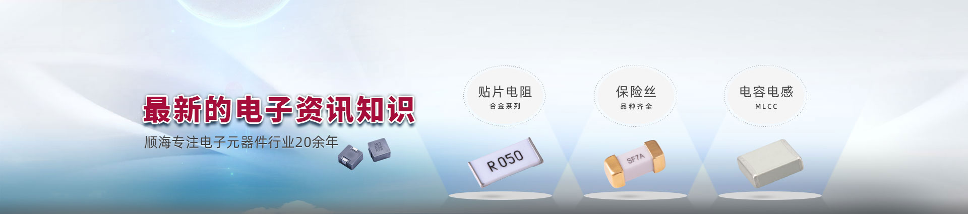 贴片电阻，合金电阻，保险丝产品新闻中心
