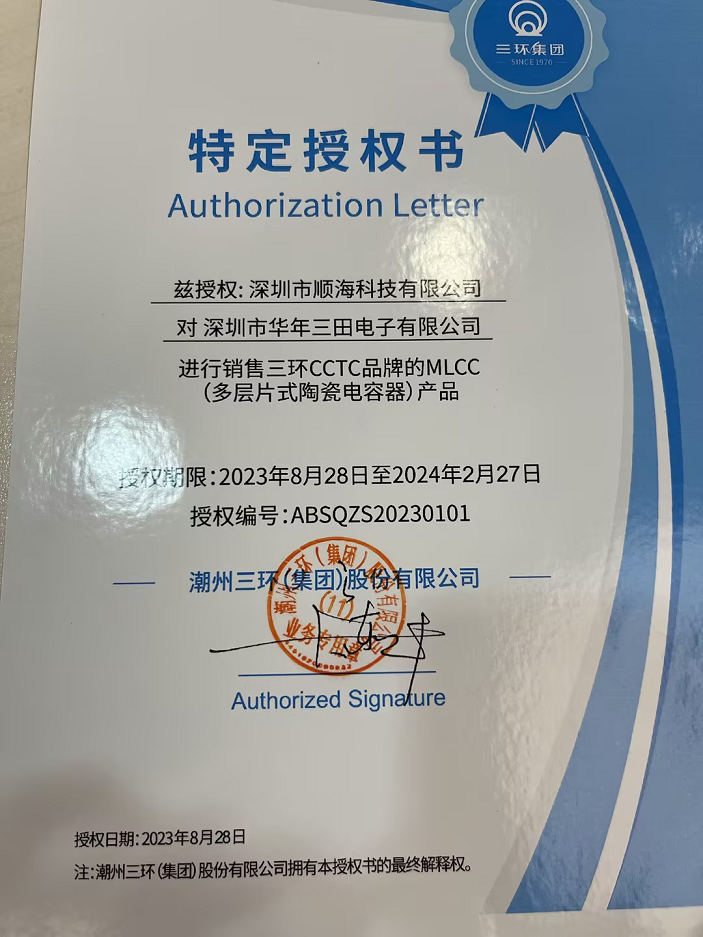 潮州三环(CCTC)贴片电容授权经销商