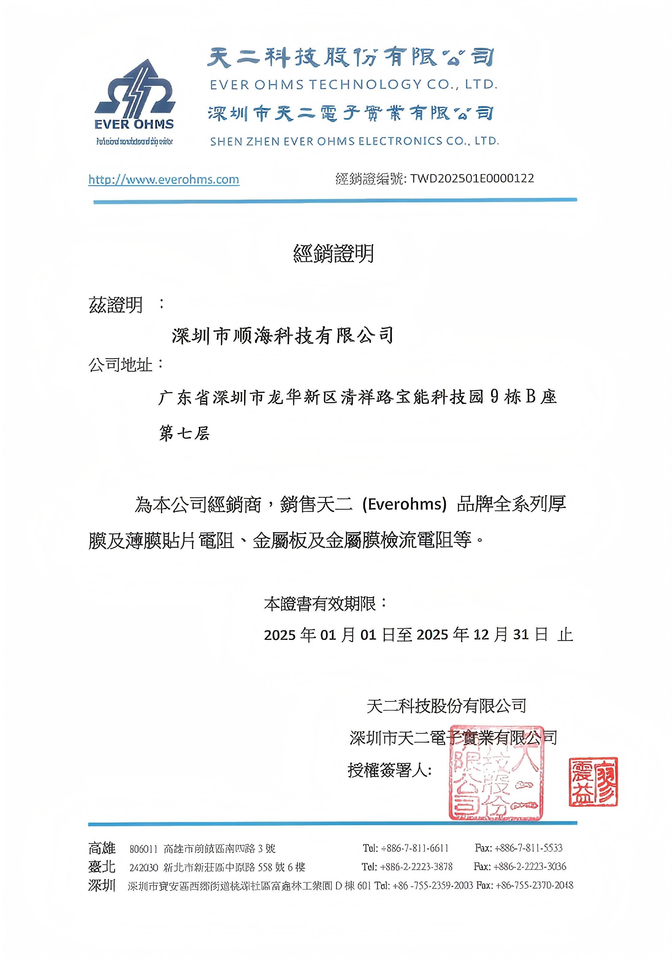 天二科技代理证